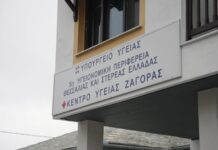5η ΥΠΕ: Αναλαμβάνει υπηρεσία παιδίατρος στο Κέντρο Υγείας Ζαγοράς
