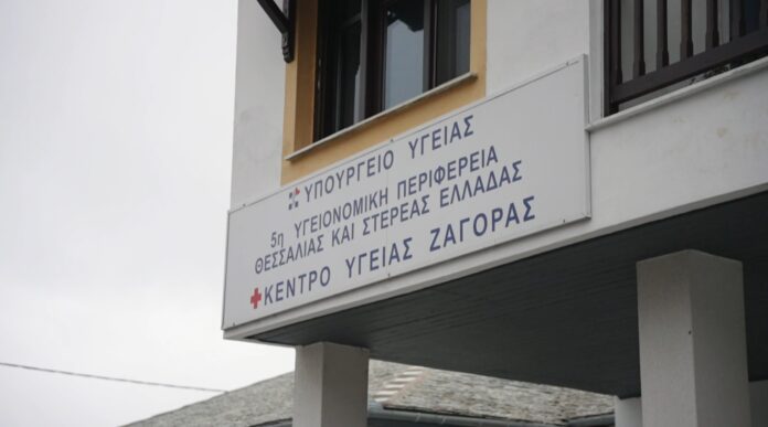kentro ygeias zagoras