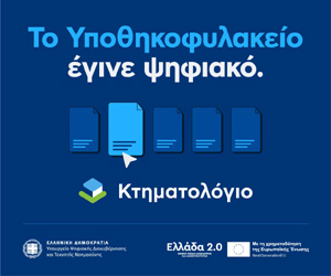 ΚΤΗΜΑΤΟΛΟΓΙΟ