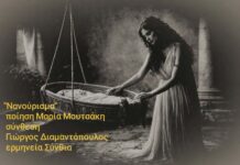 Νέα κυκλοφορία για το «Νανούρισμα» σε ενορχήστρωση του Βολιώτη Γιώργου Διαμαντόπουλου