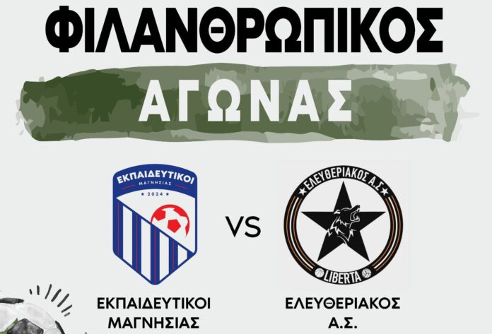 orfanotrofeio agonas