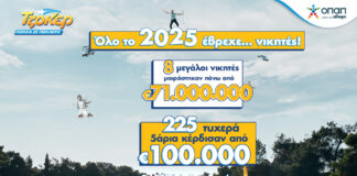 ΤΖΟΚΕΡ: 8 υπερτυχεροί μοιράστηκαν πάνω από 71 εκατ. ευρώ το 2025