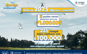 ΤΖΟΚΕΡ: 8 υπερτυχεροί μοιράστηκαν πάνω από 71 εκατ. ευρώ το 2025