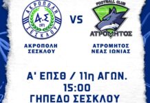Κάλεσμα της Ακρόπολης για τον αγώνα με τον Ατρόμητο