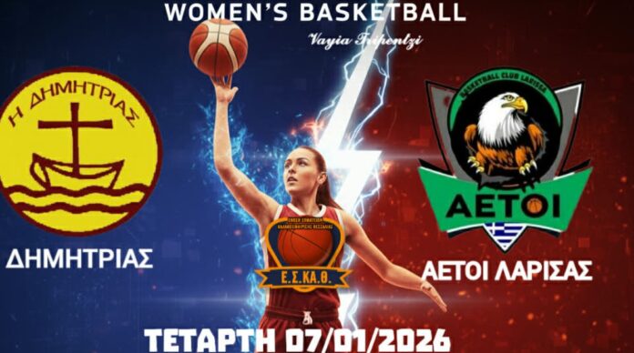 afisa dimitrias aetoi