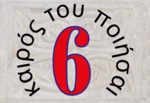 Ξεκινά η έκτη σειρά των διαδικτυακών διαλέξεων της Ακαδημίας Θεολογικών Σπουδών Βόλου