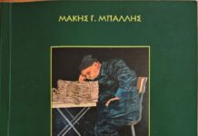 Κυκλοφόρησε η β’ έκδοση του βιβλίου του Βολιώτη δημοσιογράφου Μάκη Μπαλλή