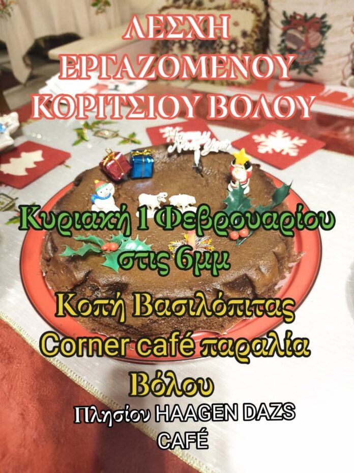 lesxi ergazomenou