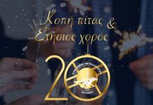 Kόβουν πίτα οι μεταλλουργοί Μαγνησίας