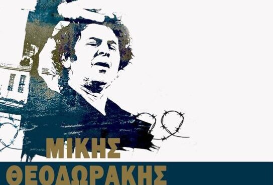 mikis theodorakis