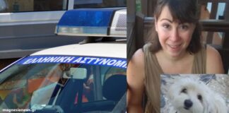 Εξαφανίστηκε μαζί με το σκυλί της