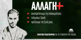 Ο Χριστοδουλάκης παρουσιάζει την πολιτική πλατφόρμα «Αλλαγή+» ενόψει του συνεδρίου του ΠΑΣΟΚ