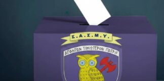 Eκλογές για τον Σύνδεσμο Αποφοίτων της Σχολής Μονίμων Υπαξιωματικών
