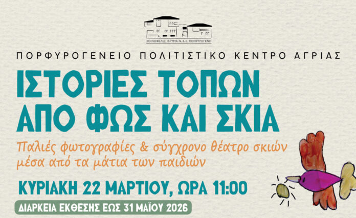 AFISA EKTHESIS MARTIOU 2026 - PORFIROGENEIO-01
