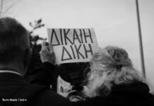 Την Πέμπτη συνεχίζεται η δίκη των έξι αστυνομικών για την υπόθεση Μάγγου