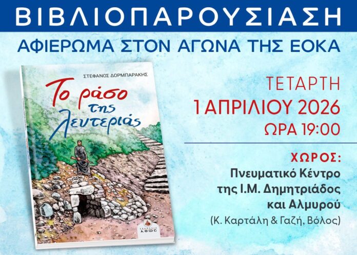 eoka