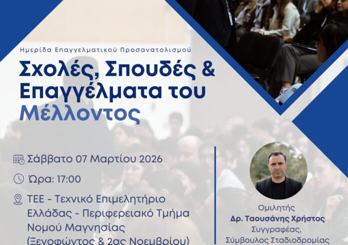 epaggelmatikos prosanatolismos