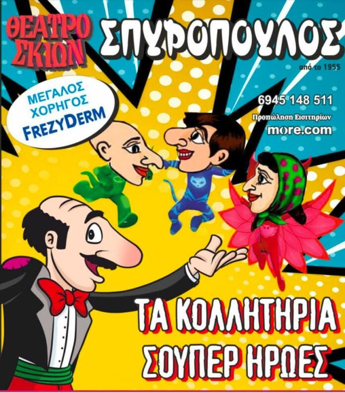 karagiozis