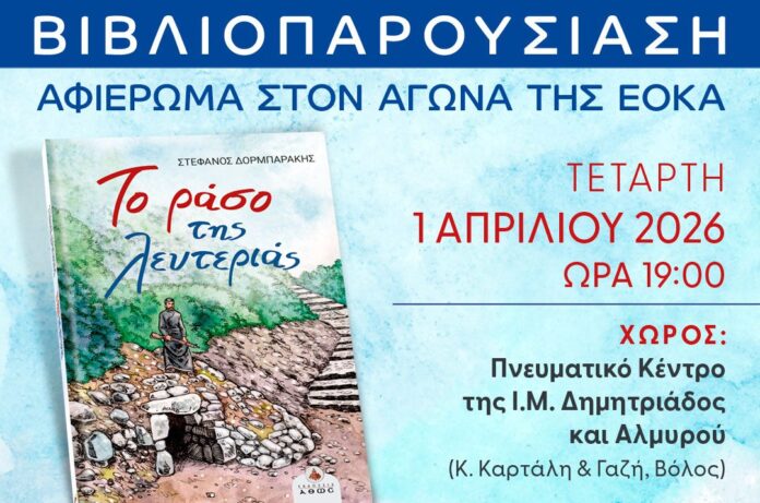 magniton kivotos
