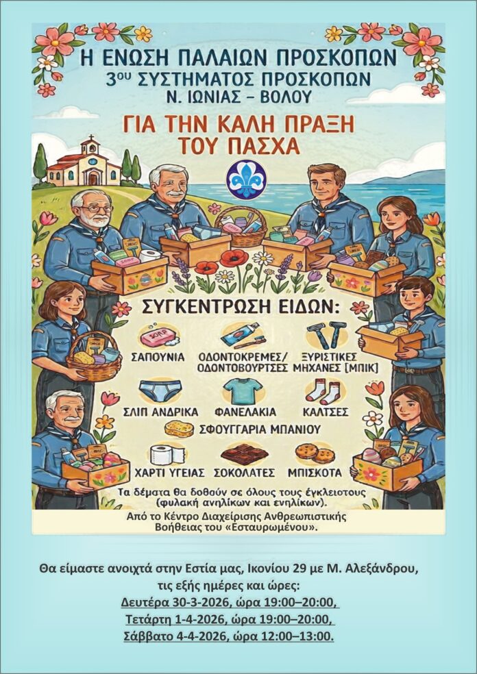 palaioi proskopoi
