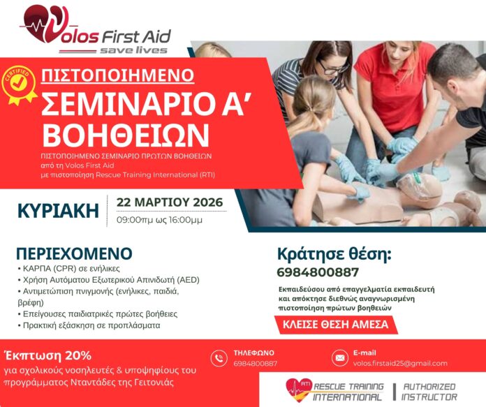 seminario protes voitheies
