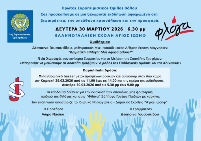 soroptimistikos