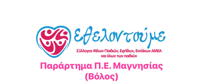 ethelontoume