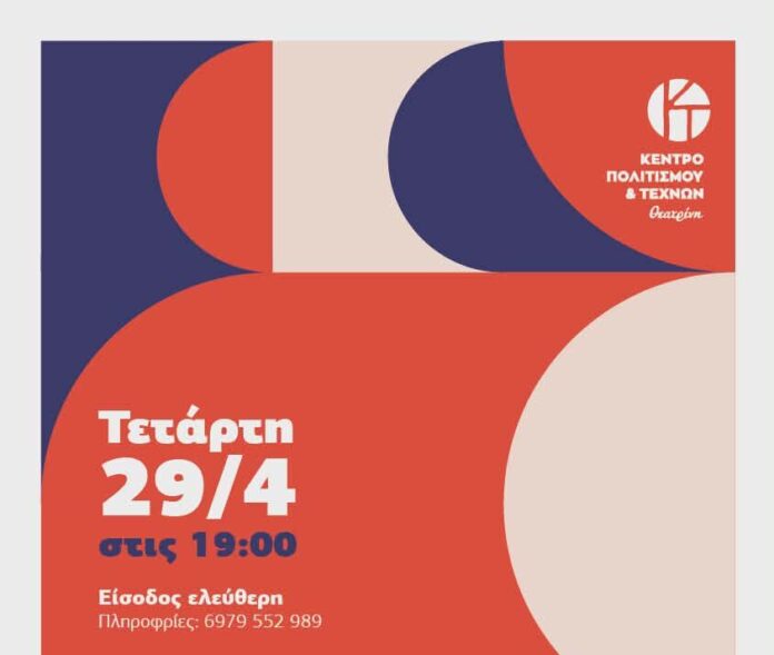 theatrini