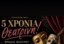 Θεατρίνη: Βραδιά θεάτρου και αυτοσχεδιασμού στις 15 Μαΐου
