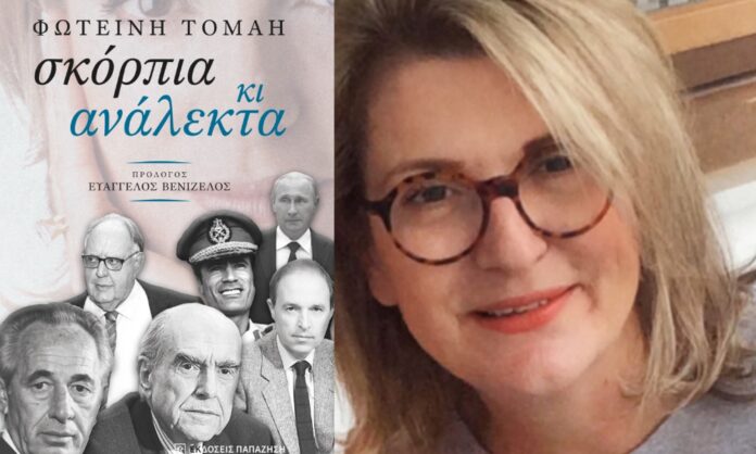 vivlio tomai