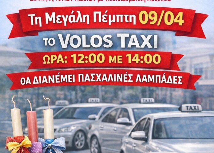 volos taxi