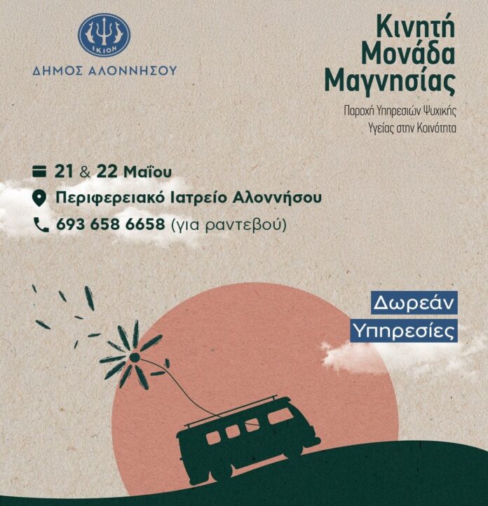 alonnisos monada