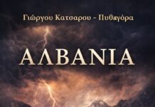 Γιώργου Κατσαρού – Πυθαγόρα «ΑΛΒΑΝΙΑ»: Μια ιστορική μουσική παρακαταθήκη σε νέα έκδοση