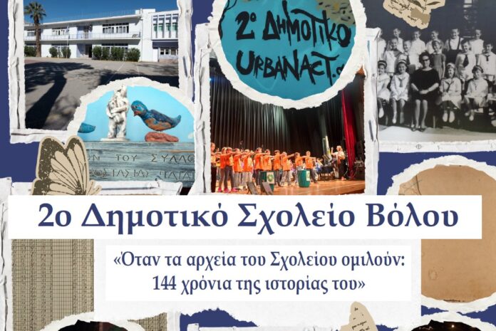 dimotiko sxoleio