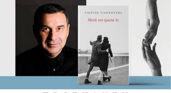 giannousis