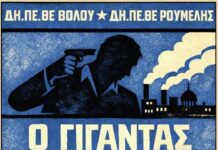 «Ο Γίγαντας του Νικολάι Έρντμαν» παρουσιάζεται…