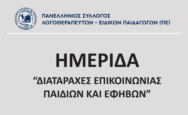 logotherapeia