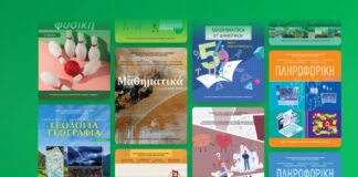 Διαδικτυακές παρουσιάσεις για τα νέα σχολικά βιβλία από τις Εκδόσεις Πουκαμισάς