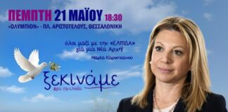 Παρακολουθήστε ζωντανά τα αποκαλυπτήρια του κόμματος της Μαρίας Καρυστιανού
