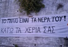 Επιτροπή Αγώνα Αγίου Βλασίου – Α. Λεχωνίων: «Καμία ενημέρωση από την Περιφέρεια Θεσσαλίας»