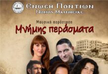 Μουσική παράσταση της Ένωσης Ποντίων Μαγνησίας