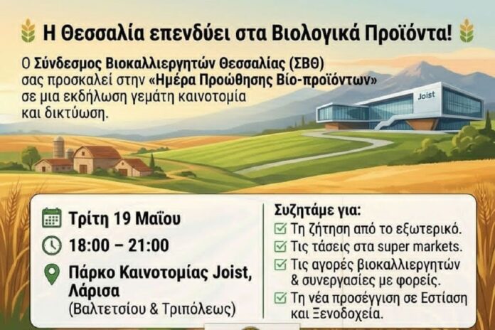 sbthse ekdilosi