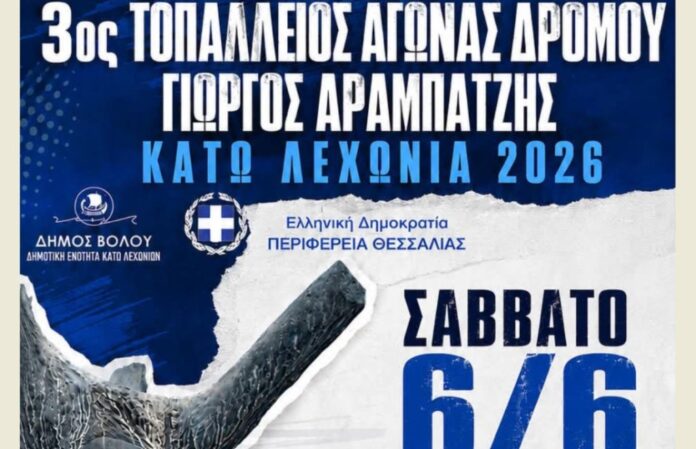 topaleios 2026
