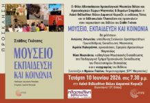 Παρουσιάζεται το απόγευμα στον Βόλο το βιβλίο του Στάθη Γκότση