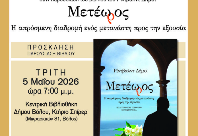 vivlio meteoros