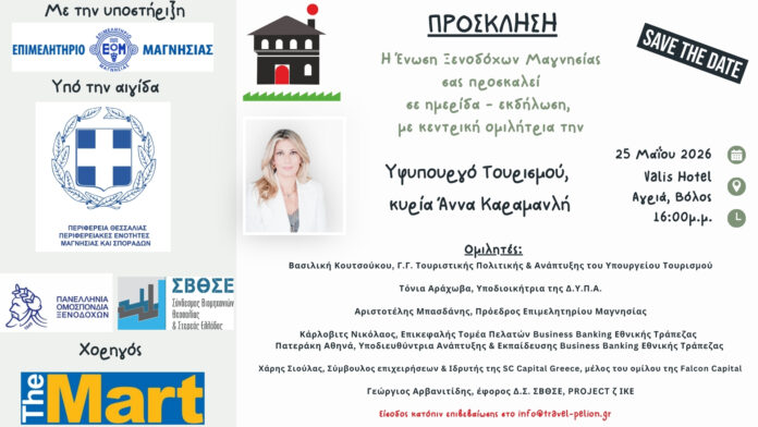 yfipourgos tourismou