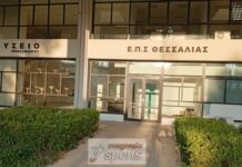 Από την 1η Ιουλίου στα νέα γραφεία η ΕΠΣΘ