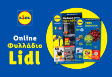 Το Φυλλάδιο Lidl έχει βγει