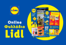 Το Φυλλάδιο Lidl έχει βγει