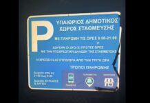 Παρέμβαση του Ρουβίκωνα στη Λάρισα για τα παρκόμετρα (βίντεο)